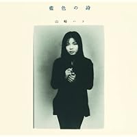 Amazon.co.jp: 未発表 - 山崎ハコ: ミュージック